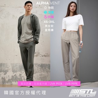 STL｜現貨｜韓國｜防曬 抗UV 99.9% 涼感｜AlphaVent pants｜男女｜戶外 直筒 運動 長褲｜多色
