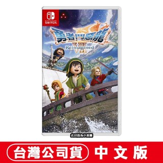 NS Switch 勇者鬥惡龍 7 Reimagined [現貨]台灣公司貨 中文版 NS2可遊玩 勇者鬥惡龍 Ⅶ