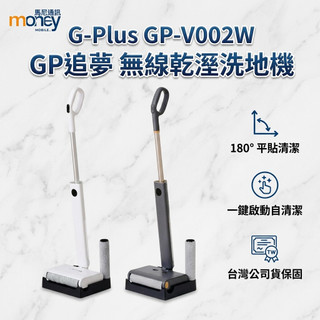 𝐆-𝐏𝐋𝐔𝐒 GP-V002W GP追夢 無線乾溼洗地機｜吸塵器｜濕拖兩用｜公司貨｜一年保固｜馬尼通訊
