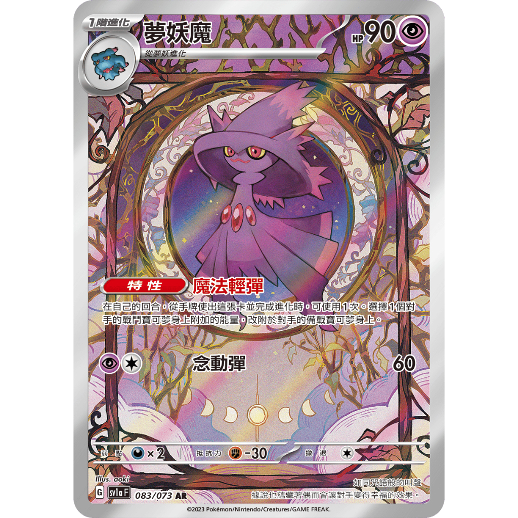 【逐電犬卡舖】寶可夢 PTCG 中文版 三連音爆 熱帶龍 火炎獅 夢妖魔 帕底亞肯泰羅 帕底亞烏波 sv1a F AR
