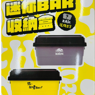 開幕慶~ Kirin 麒麟 迷你Bar收納盒 收納櫃 收納盒 巧物收納 Bar