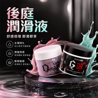 後庭潤滑劑 G液 O液 開肛舒緩拉絲 情趣用品 注入式 按摩潤滑膏 肛交 Anal lubricant