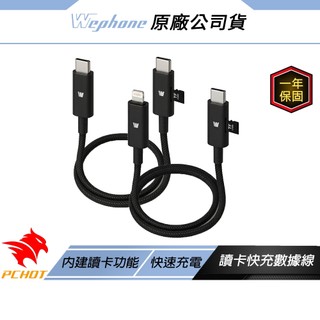 WePhone 讀卡快充數據線 內建讀卡功能 PD3.0 快速充電 尼龍編織線材 耐磨耐用 充電線 傳輸線 快充線