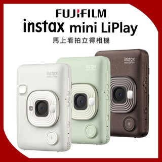 FUJIFILM 富士 instax mini LiPlay 馬上看拍立得相機 公司貨