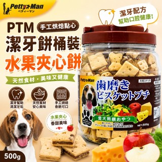 Petty Man PTM 手工烘培點心潔牙餅桶裝 水果夾心餅 500g 烘焙點心 桶裝 狗零食『WANG』