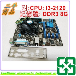 【力寶3C】主機板 ASUS P8H61-M LX PLUS 附:CPU I3-2120 記憶體 8G /編號0501