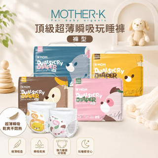 ∥ℋ母嬰∥現貨☑︎ 韓國 MOTHER-K 頂級超薄瞬吸玩睡褲 晚安褲 拉拉褲 超薄 尿布 紙尿布 褲型