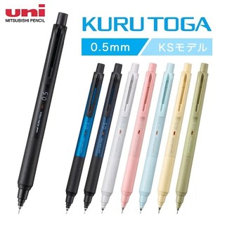 日本UNI KURU TOGA KS系列自動鉛筆 0.5mm 自動鉛筆 自動筆