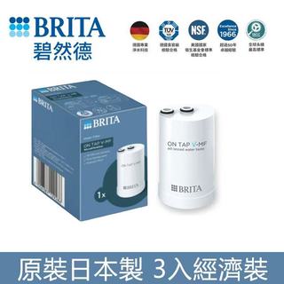 Brita日本製濾芯 適用碧然德On Tap V-MF 龍頭式淨水器濾芯 濾水器濾心 5重過濾 高效濾菌 替換濾芯