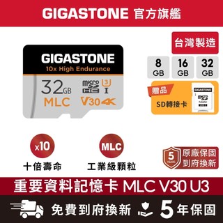 【GIGASTONE】工業級 24H耐用記憶卡MLC 32G/16G/8G｜台灣製造/監視器/行車記錄器microSD