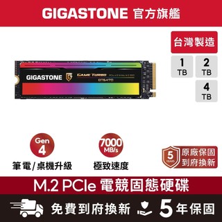 【GIGASTONE】電競固態硬碟M.2 PCIe 4.0 內接式SSD 4T 2T 1T NVMe Gen4 1TB