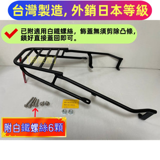 【新北新莊箱架屋】外銷日本同步販售 FORCE 2.0 後架 AUGUR 漢堡架 歐格 貨架 扶手保留 6鎖點鎖附更穩固