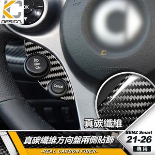 真碳纖維 BENZ 賓士 Smart C453 21-26 Fortwo Forfour 方向盤 方向盤貼 方向盤貼飾