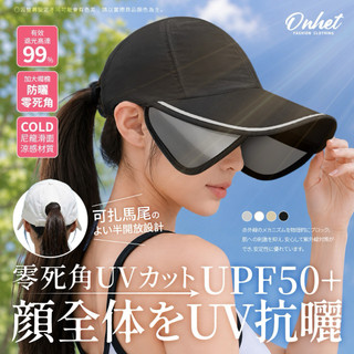 韓國大牌Onhet® UPF50+冰感透氣小臉零死角防曬帽