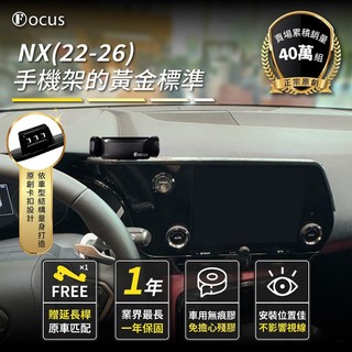【小螢幕專用】 Lexus NX 22-26 新款 手機架 LEXUS NX 2022 2026 專用 手機支架