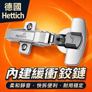 德國 海蒂詩 hettich鉸鍊 黑騎士 6分內建緩衝鉸鏈 緩衝鉸鍊 快拆 系統櫃櫥櫃門片鉸鏈 煙鬥鉸鏈 裝潢五金