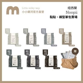 【LMW親子選品】現貨秒出 回饋10%贈尿布🌿紐西蘭 Noopii - 美好尿布 黏貼型 褲型🌿 單包賣場