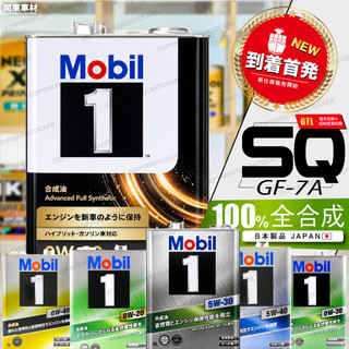 新規首發到港🔥【日本原裝】美孚1號 5w30 Mobil 1 0w20 4L 美孚1號 全合成 汽車 頂級 機油 關東