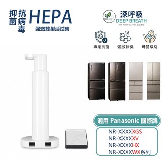 製冰室替代用淨水濾芯濾網適用Panasonic國際牌3門4門5門自動製冰冰箱NR VT MV HV VX TX VG系列