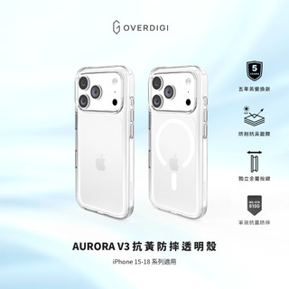 OVERDIGI iPhone 15系列 V3 Mag磁吸抗黃防摔透明殼-磁吸款（原廠五年黃變保固）