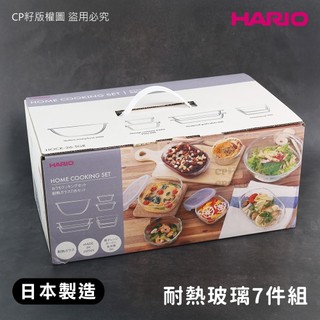 ☆CP籽☆日本製 HARIO 耐熱玻璃超值7件組 調理缽&焗烤盤&保鮮盒 備料盆 料理碗 玻璃餐具 2026福袋限定
