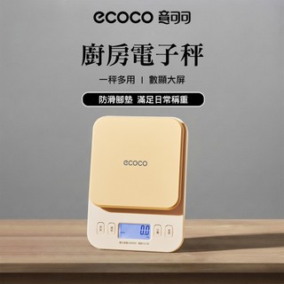 意可可 ECOCO 廚房電子秤(非供交易使用) 家用 烘焙 咖啡稱重 食物秤 廚房 電子秤 小型 精準 電子克稱 廚房秤