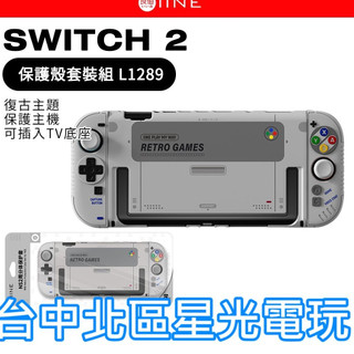 L1289【NS2周邊】 良值 Switch2 復古 遊戲機 主題 保護殼套裝組 【星光電玩】