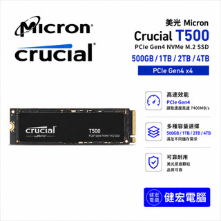 美光 Micron Crucial T500 500GB 1TB 2TB 4TB PCIe Gen4 M.2 SSD