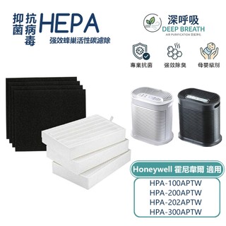 適用 Honeywell HPA-100APTW 200 300 5150 5250 5350 濾芯 濾網 HEPA