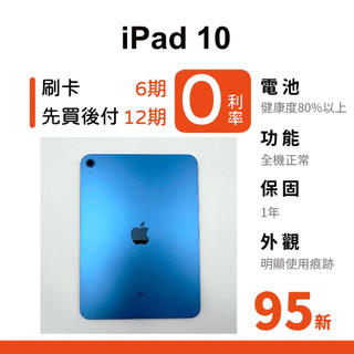 愛手機🧡二手iPad 10 【 WIFI / LTE 】｜1年保固｜分期0利率｜二手 iPad｜A14｜10.9吋｜