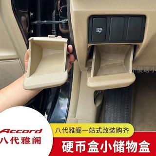 本田Accord K13 08-13款八代Accord雅歌改裝飾硬幣盒儀表臺雜物收納置收納盒