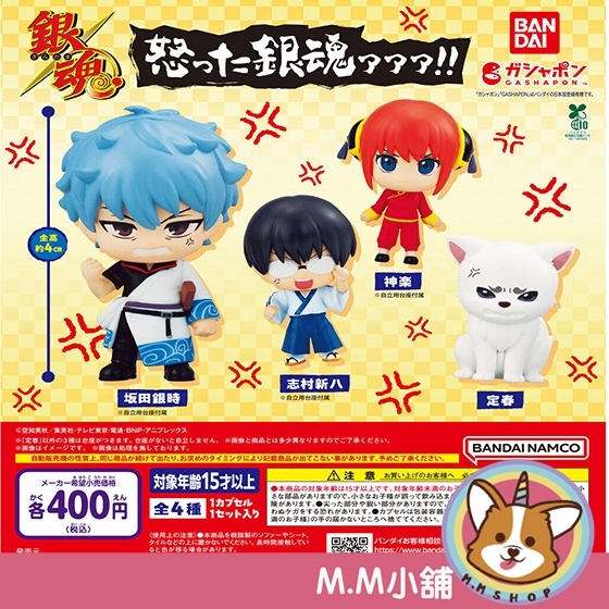 【M.M小舖】『現貨』BANDAI 轉蛋 扭蛋 銀魂憤怒公仔 生氣 憤怒 神樂 坂田銀時 公仔 全4款