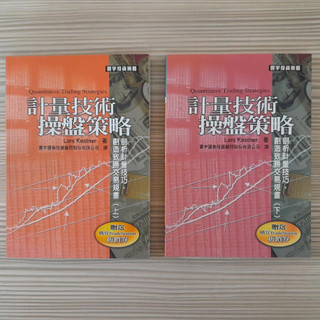 理財《計量技術操盤策略：上+下》Lars Kestner / 寰宇