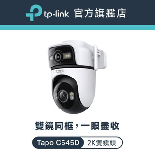 (雙鏡頭)TP-Link Tapo C545D 2K雙鏡頭 300萬 WiFi監視器 戶外雙鏡頭360度旋轉攝影機