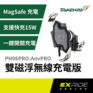 TAKEWAY 黑隼Z 無線充電手機架 PH06PRO-AnvPRO 雙磁浮減震 無線充電版