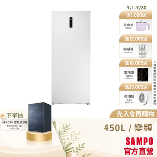 SAMPO聲寶 455公升直立式變頻冷凍櫃SRF-455FD-含基本安裝+舊機回收