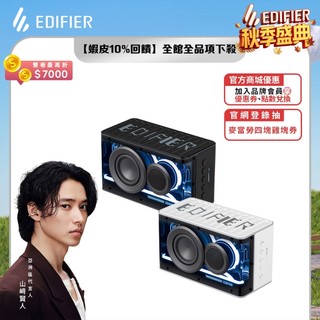 【EDIFIER】QD25 藍芽串聯喇叭 領券10%回饋 隨身喇叭 攜帶式喇叭 藍芽 露營用