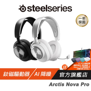Steelseries 賽睿 Arctis Nova Pro 無線電競耳機 AI降噪 環繞音效 藍芽耳機 電競耳機