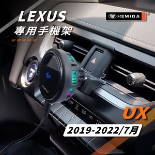 HEMIGA UX 手機架 19-2022年 ux200 ux250h 車用手機架 純扣卡 凌志 LEXUS 汽車手機架