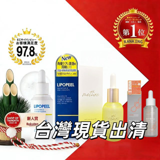 🎌【日本製】🎌 LIPOPEEL 精華液系列 methoc 美瑟珂 VC煥膚精華ereru 雙重PDRN光耀精華30ml