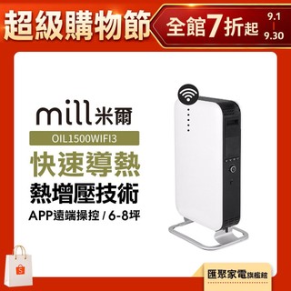 挪威 mill 米爾 WIFI版 葉片式電暖器 OIL1500WIFI3【適用空間6-8坪】