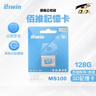 【佰維 Biwin】128G 記憶卡 micro TF SD U3 V30 A1 C10 4K 監視器 紀錄器 專用