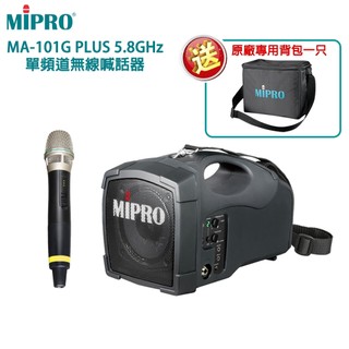 【MIPRO】MA-101G PLUS 5.8G單頻道手提喊話器(ACT-58H)三種組合任選 公司貨 贈原廠背包一隻