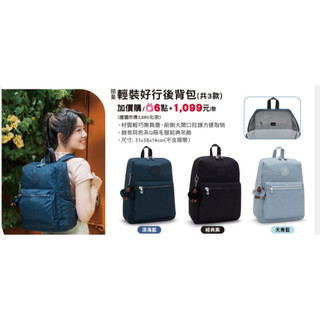 阿猴達可達 7-11限定 Kipling Callie 輕盈 輕裝好行後背包 後背包 天青藍 全新品