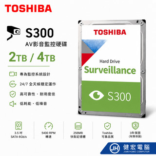 TOSHIBA 東芝 【S300】2TB 4TB 3.5吋 AV影音監控硬碟HDWT720UZSVA HDWT840UZ