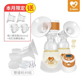 Cmore C1三合一雙邊電動吸乳器+配件耗材組《囤貨超值組》
