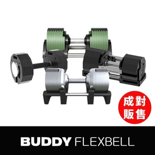 [Buddy Fitness] 可調式啞鈴《送啞鈴架或健身椅》20-102KG 調節啞鈴 一對 諾款 勁款 埃款 銳款