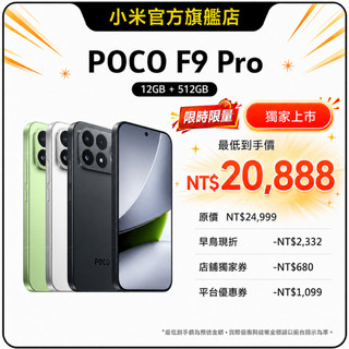 POCO F9 Pro 12GB+512GB【小米官方旗艦店】小米 2億畫素 100W快充 185Hz螢幕 Bose喇叭