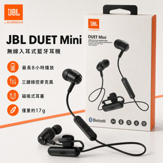 【全新現貨/原廠公司貨】JBL Duet Mini 入耳式無線藍牙耳機 頸掛防掉 8小時續航 鋁合金外殼 世貿代理公司貨