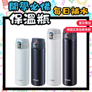【TIGER 虎牌】夢重力超輕量彈蓋式不銹鋼真空保溫杯 保溫瓶 480-600ml (MMJ-A060) 日本境內版